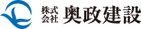 株式会社奥政建設